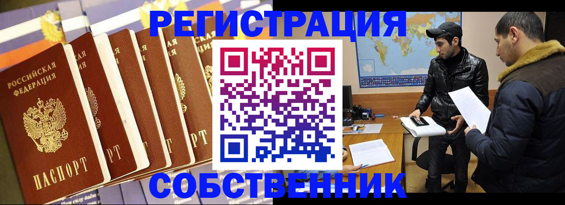 временная регистрация надежно в Смоленской области