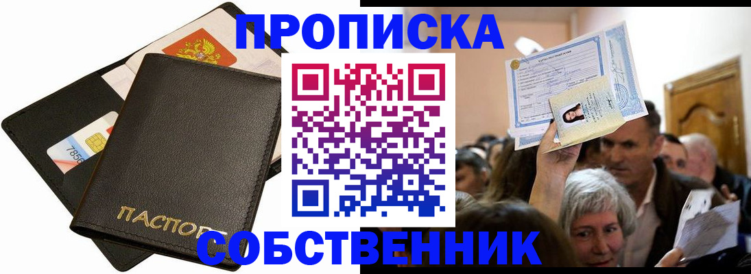 временная регистрация собственник в Смоленской области