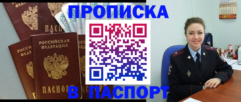 прописка ребенка в Смоленской области