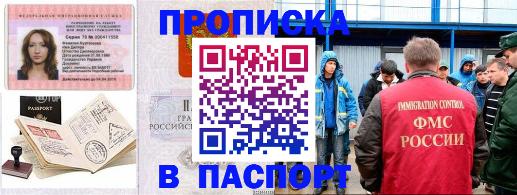 временная регистрация недорого в Смоленской области
