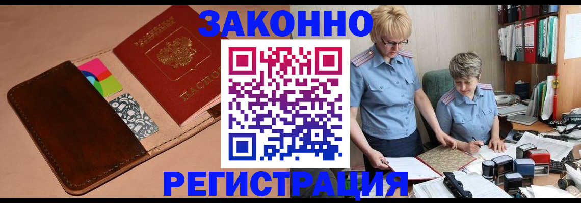 временная регистрация недорого в Смоленской области