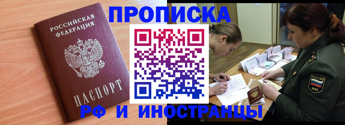 прописка регистрация в Смоленской области